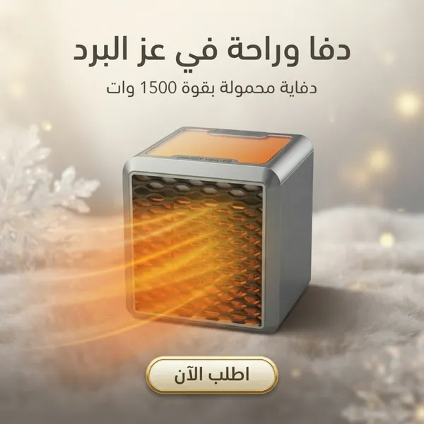 دفاية محمولة ووناسة 1500 Watt