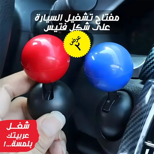 عرض قطعتين مفتاح تشغيل على شكل فتيس للسيارة