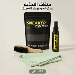 منظف الاحذيه مع فرشه و فوطه للتنظيف