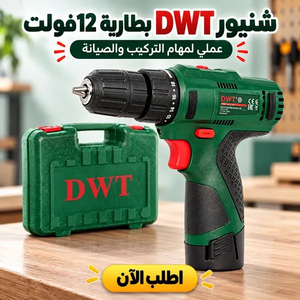 شنيور 1 بطارية 12 فولت DWT