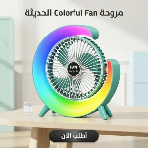 مروحة Colorful fan الحديثة