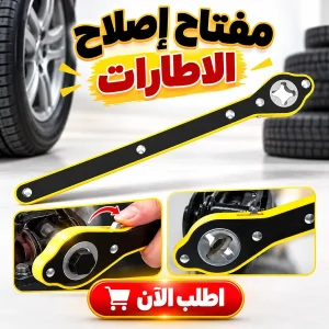 مفتاح لاصلاح الاطارات