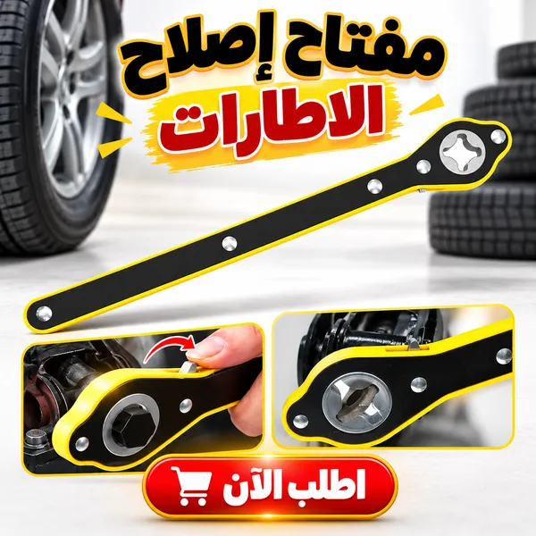 مفتاح لاصلاح الاطارات