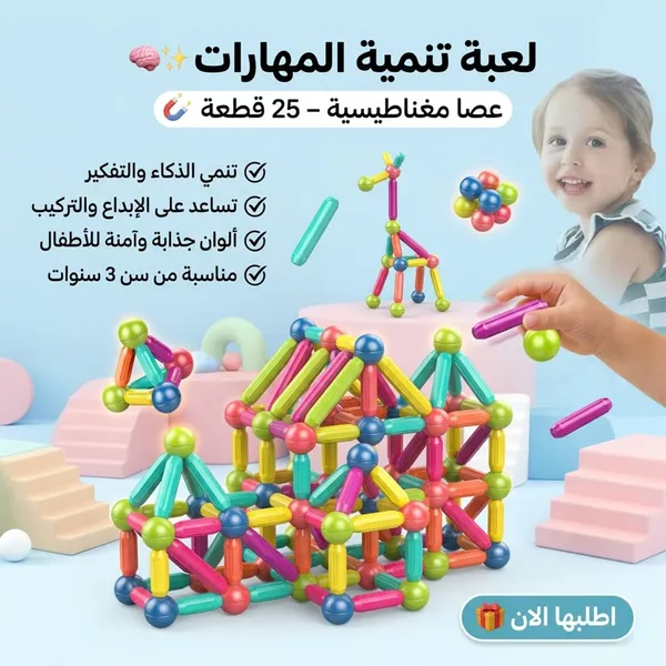 عصا مغناطيسية 25 قطعة