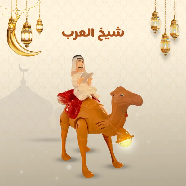 شيخ العرب