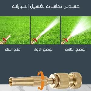مسدس نحاسى لغسيل السيارات