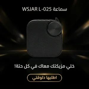 مكبر صوت بلوتوث لاسلكي محمول WSJAR