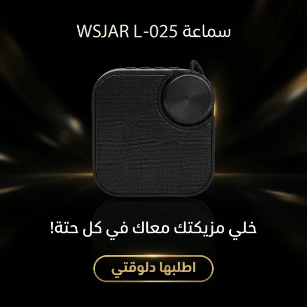 مكبر صوت بلوتوث لاسلكي محمول WSJAR