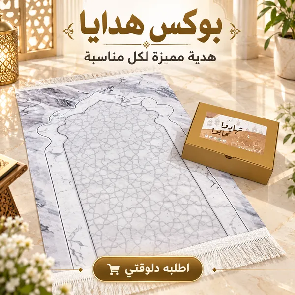 بوكس هدايا