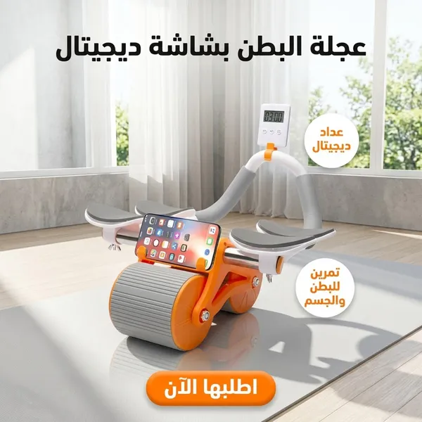 عجلة دوارة بشاشة ديجيتال مع دعم مزدوج للكوع