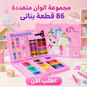 مجموعة ألوان - 86 قطعة للبنات