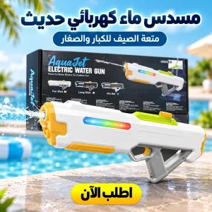 مسدس ماء كهربائي للبالغين والاطفال الحديث