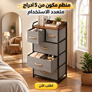 منظم مكون من 5 ادراج متعدد الاستخدام