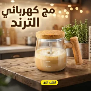مج كهربائي الترند