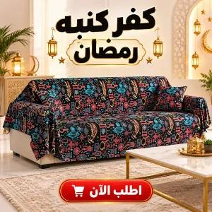 كفر كنبه رمضان اسود