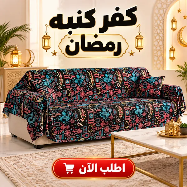 كفر كنبه رمضان اسود