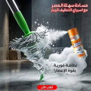 عرض مساحة سهلة العصر مع اسبراي التنظيف الجبار Multipurpose Bubble Cleaner