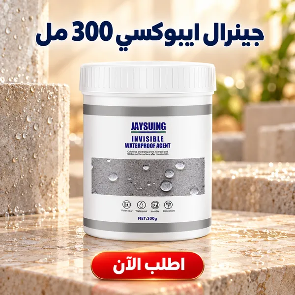 جينرال ايبوكسي 300 مل