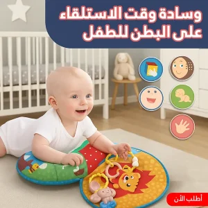 وسادة وقت الاستلقاء على البطن للطفل