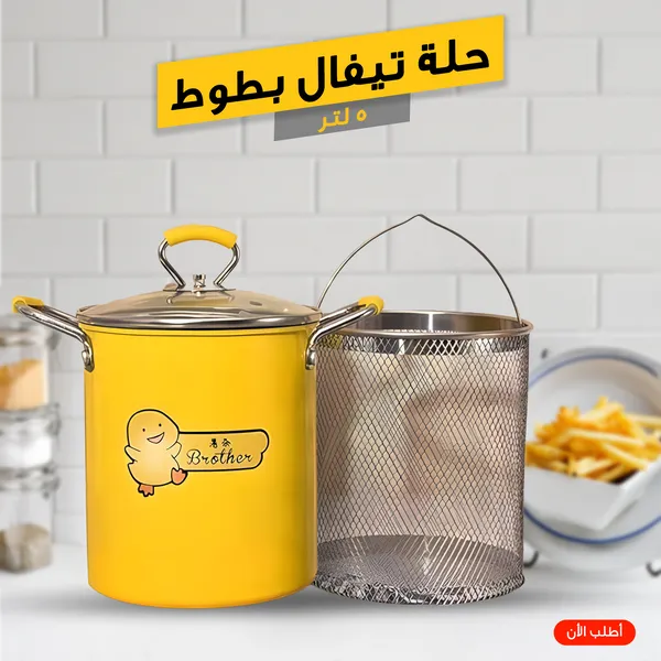 حلة تيفال بطوط 5 لتر