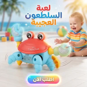 لعبة السلطعون العجيبة