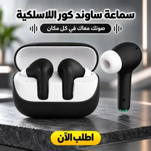 سماعة ساوند كور