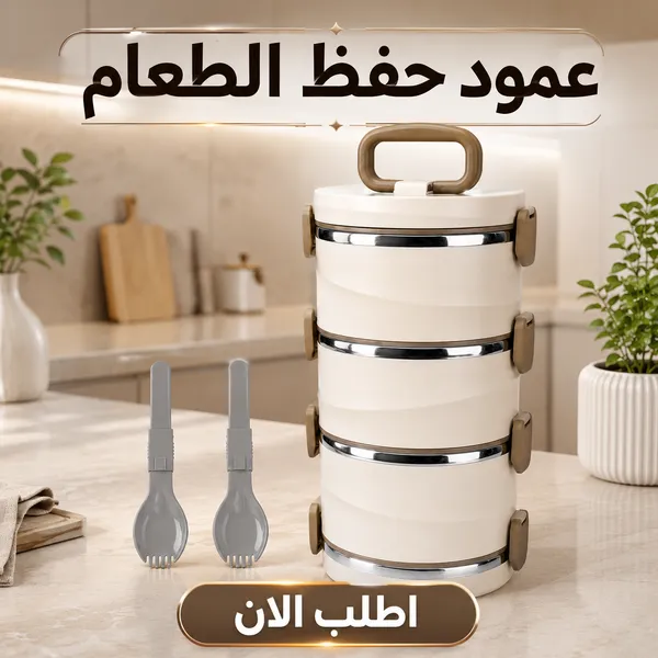 عمود حفظ الطعام