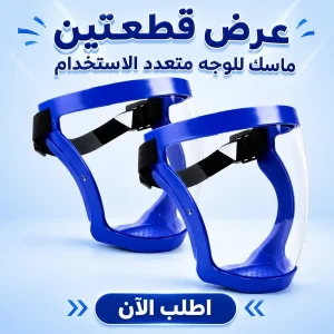 عرض قطعتين ماسك للوجه متعدد الاستخدام