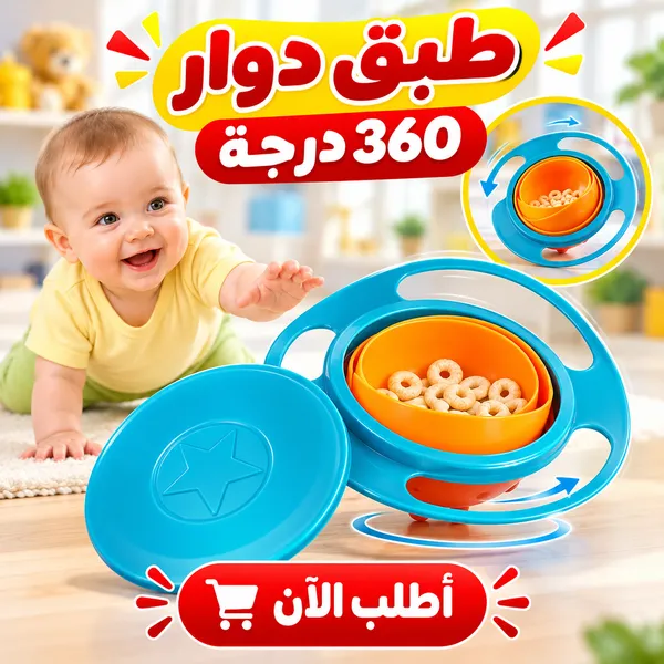 طبق دوار 360 درجه
