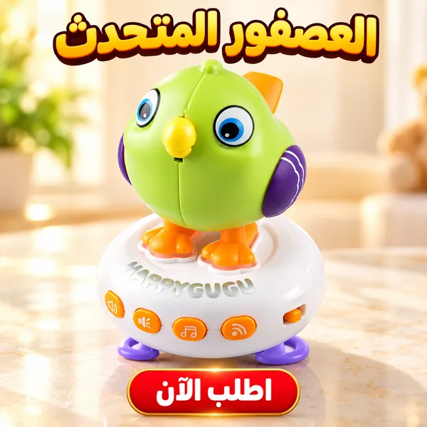 العصفور المتحدث