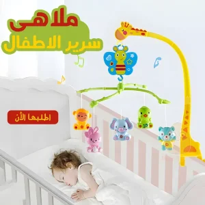 ملاهى سرير الاطفال