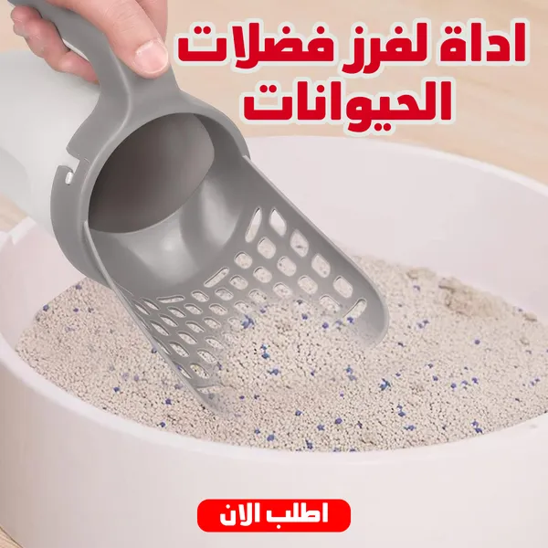 " اداة لفرز فضلات الحيوانات