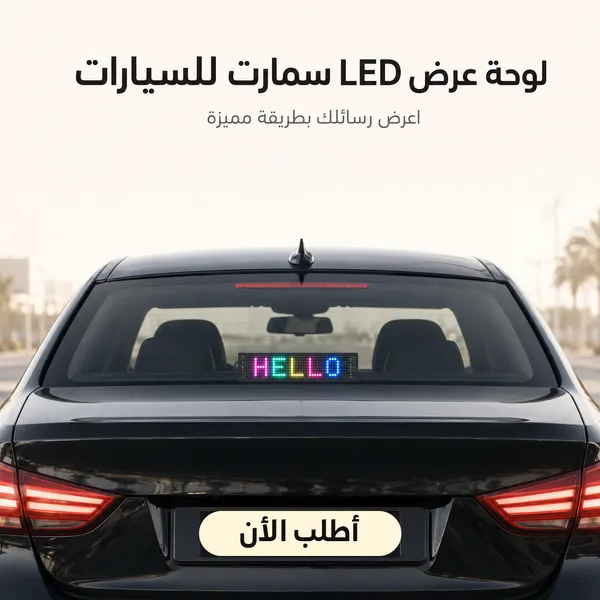 لوحة عرض سمارت بالابلكيشن للسيارة