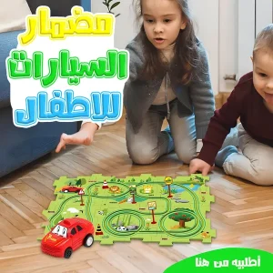 مضمار السيارات للاطفال