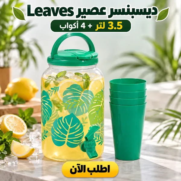 ديسبنسر العصير + 4 اكواب للعصير ديزاين Leaves 3,5 Liter