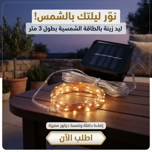 ليد زينة يعمل بالطاقة الشمسية