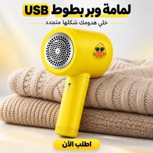 لمامة وبر بطوط USB